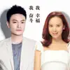 Fei tang & Nicole Wang - 我奮鬥 我幸福 - Single